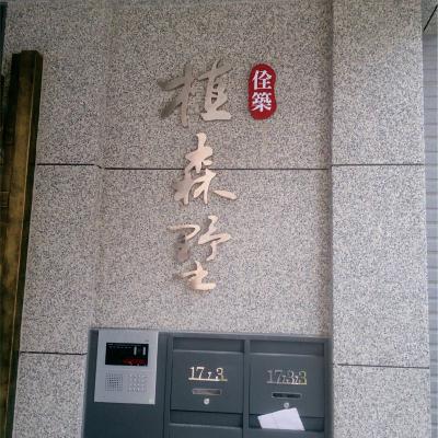 鈦金板立體字