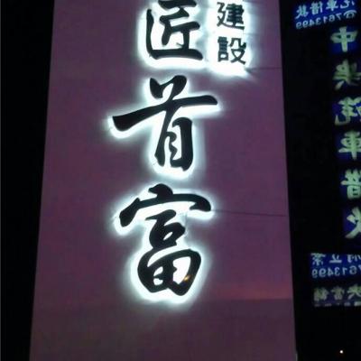 鍍鋅烤漆立體字+led背光源1