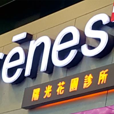 無邊框燈殼字